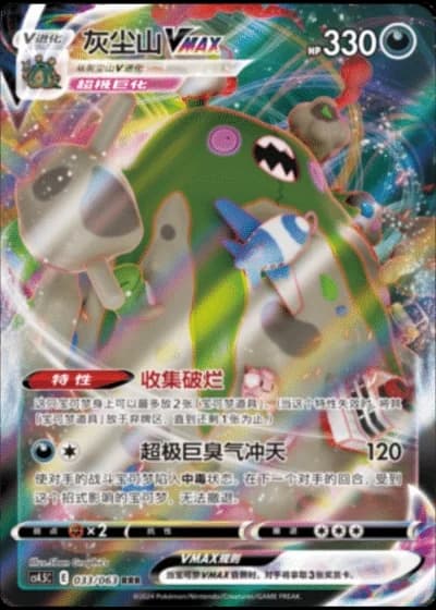 Garbodor VMAX #33/63 — Flame Dance of the End (Sub-set)