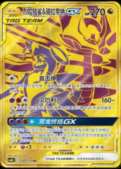Garchomp & Giratina Tag Team GX #189/150 — Shining Synergy - Supreme