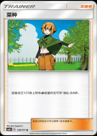 Gardenia #136/151 — Storming Emergence - Verdant