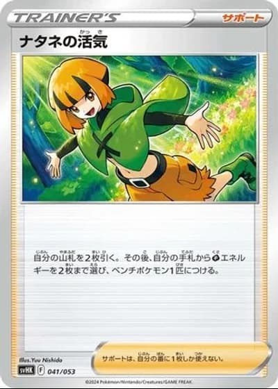 Gardenia's Vigor #41/53 — Ancient Koraidon ex Starter Deck & Build Set