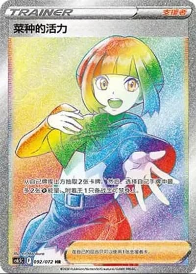 Gardenia's Vigor #92/72 — Victory Lodestar (Sub-set)