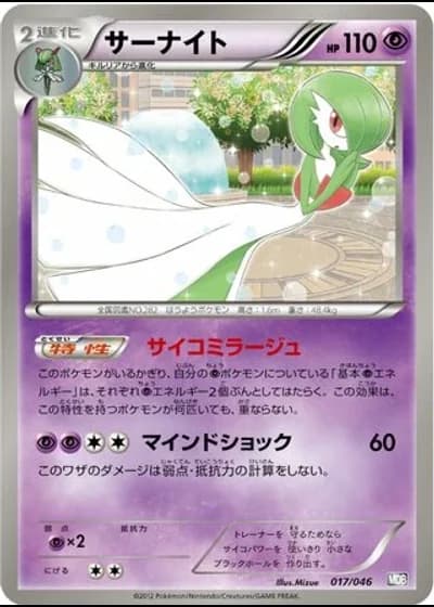 Gardevoir #17/46 — Master Deck Build Box EX