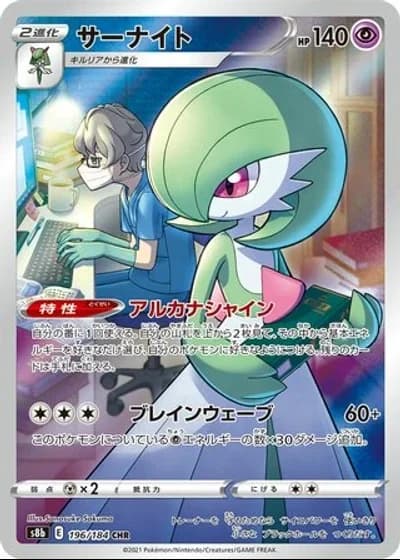 Gardevoir #196/184 — VMAX Climax