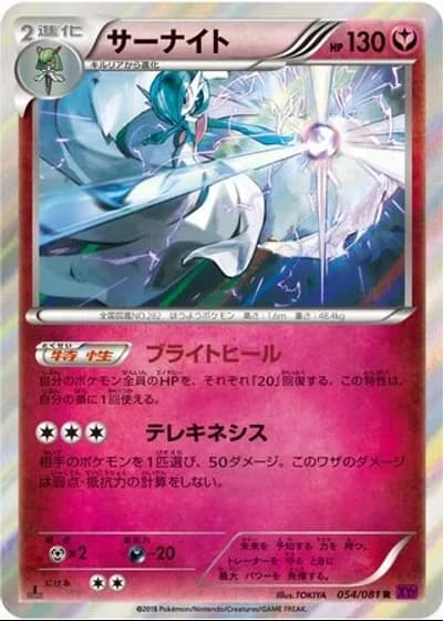 Gardevoir (1st Edition) #54/81 — Bandit Ring (1st Edition)