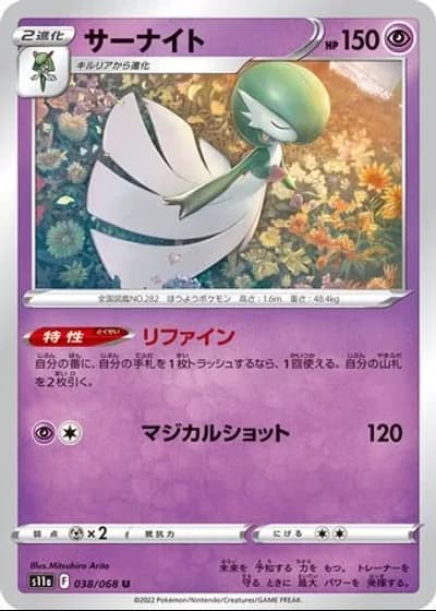 Gardevoir #38/68 — Incandescent Arcana