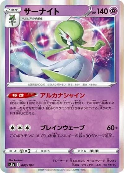 Gardevoir #63/184 — VMAX Climax