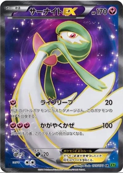 Gardevoir EX (1st Edition) #75/70 — Tidal Storm (1st Edition)