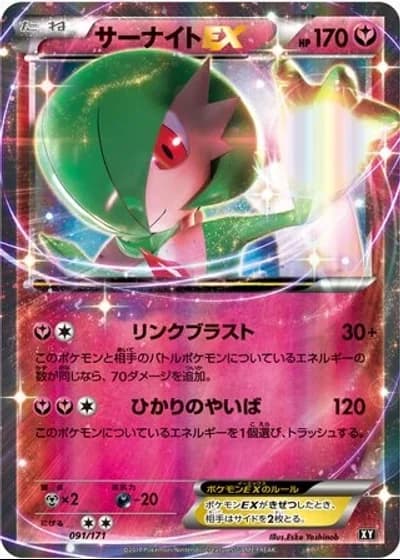 Gardevoir EX #91/171 — The Best of XY