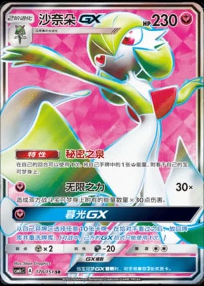 Gardevoir GX #178/151 — Storming Emergence - Abundant