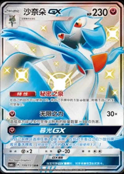 Gardevoir GX #199/151 — Storming Emergence - Abundant