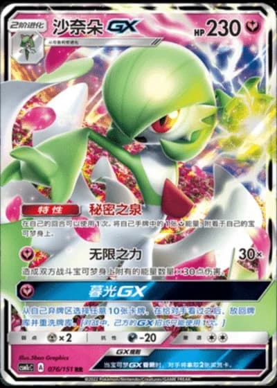 Gardevoir GX #76/151 — Storming Emergence - Abundant