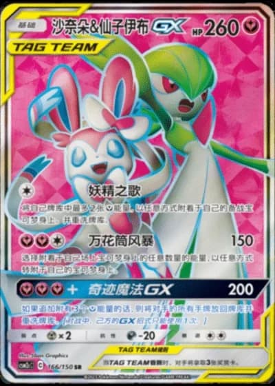 Gardevoir & Sylveon Tag Team GX #166/150 — Shining Synergy - Summon