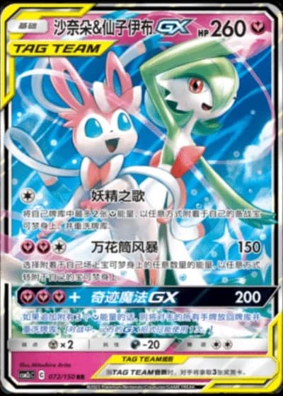Gardevoir & Sylveon Tag Team GX #72/150 — Shining Synergy - Summon