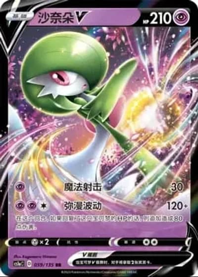 Gardevoir V #59/135 — Dynamax Clash - Thunder