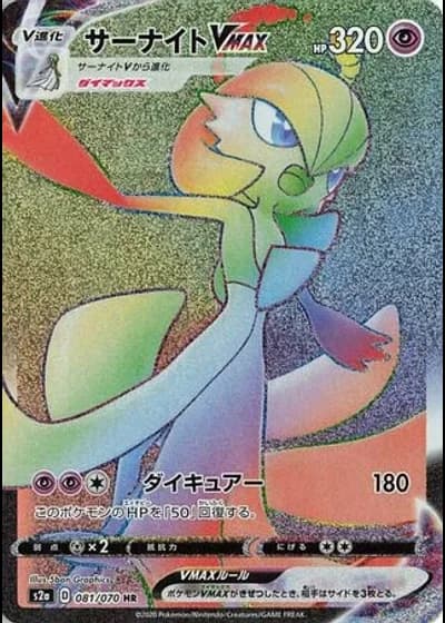 Gardevoir VMAX #81/70 — Explosive Walker