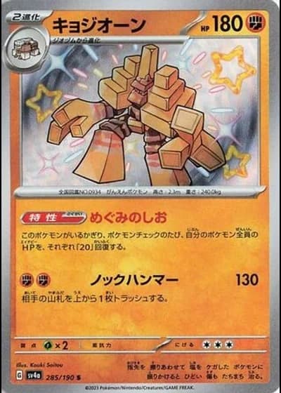 Garganacl #285/190 — Shiny Treasure ex