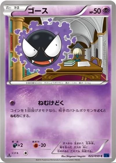 Gastly (1st Edition) #22/59 — Blue Shock