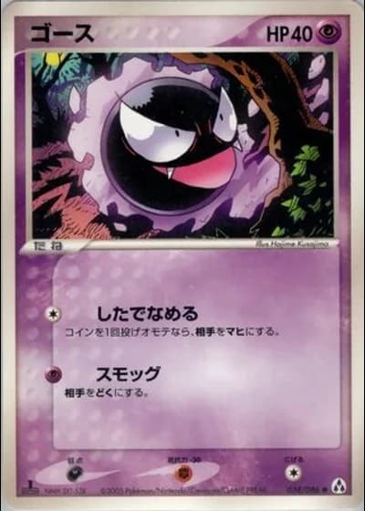 Gastly (1st Edition) #38/86 — Mirage Forest (1st Edition)