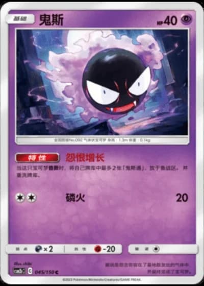 Gastly #45/150 — Shining Synergy - Supreme