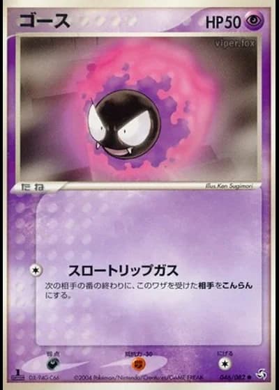 Gastly #46/82 — Flight of Legends