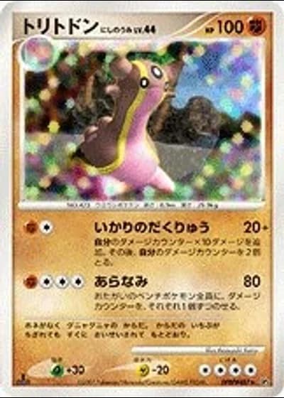 Gastrodon West Sea (1st Edition) — Shining Darkness (1st Edition)
