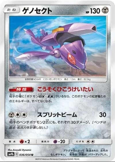 Genesect #36/54 — Full Metal Wall