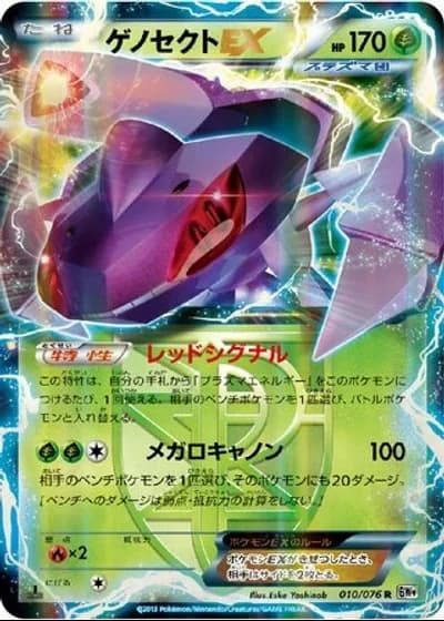 Genesect EX #10/76 — Megalo Cannon
