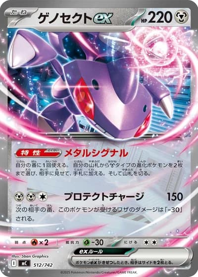 Genesect ex #512/742 — Start Deck 100 Battle Collection