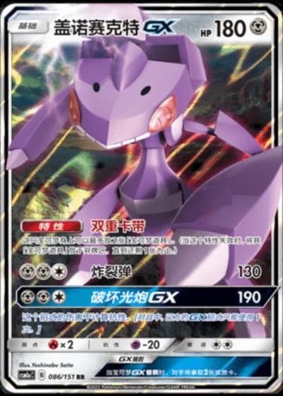 Genesect GX #86/151 — Storming Emergence - Radiant