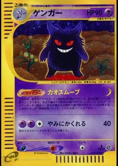 Gengar (1st Edition) #117/128 — Base Expansion Pack