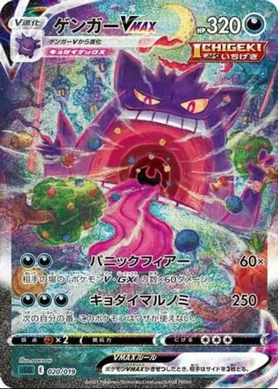 Gengar VMAX #20/19 — Gengar VMAX High-Class Deck