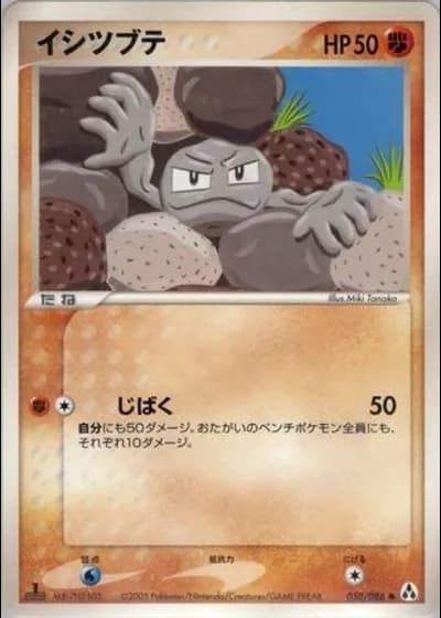 Geodude (1st Edition) #50/86 — Mirage Forest (1st Edition)