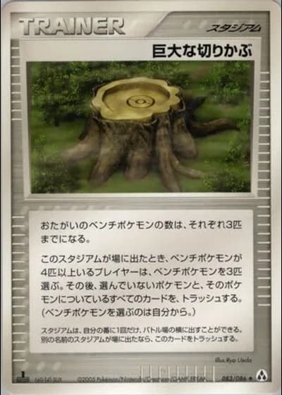 Giant Stump #83/86 — Mirage Forest