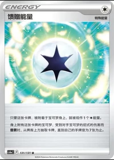 Gift Energy #131/131 — Marine Shadow - Roar