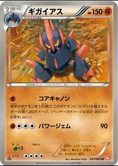 Gigalith (1st Edition) #37/66 — Red Collection