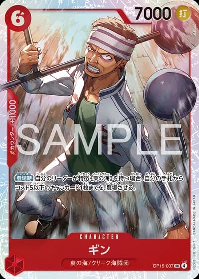 Gin (OP15-007) — Adventure on Kami's Island (OP15)