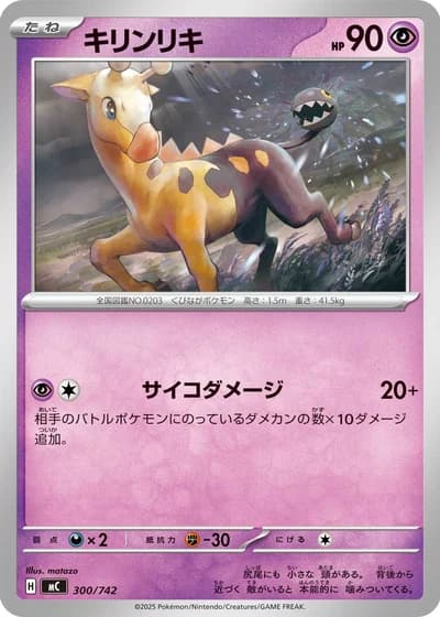 Girafarig #300/742 — Start Deck 100 Battle Collection