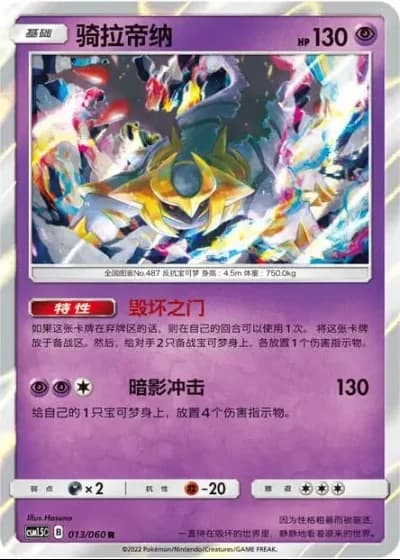 Giratina #13/60 — Battle Elite (Sub-set)
