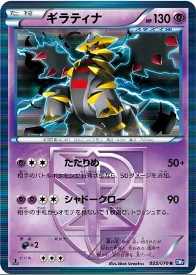 Giratina (1st Edition) #35/70 — Plasma Gale (1st Edition)
