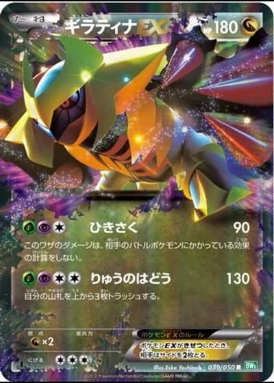 Giratina EX (1st Edition) #39/50 — Dragon Blast (1st Edition)