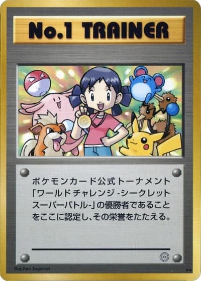 Girl SSB No.1 Trainer (World Challenge Summer 2000)