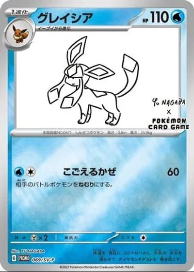 Glaceon #69/SV-P