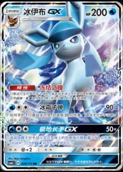Glaceon GX #26/151 — Storming Emergence - Abundant