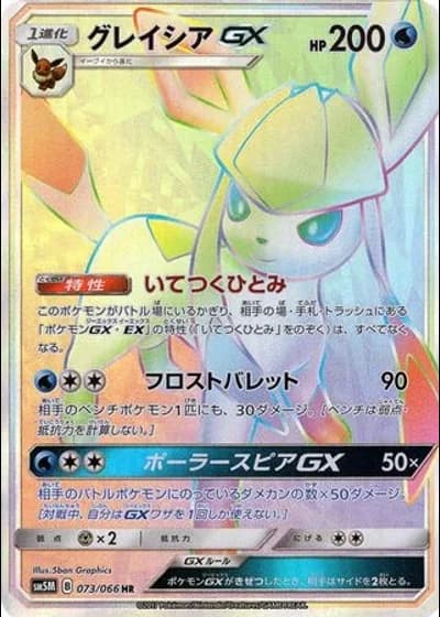 Glaceon GX #73/66 — Ultra Moon