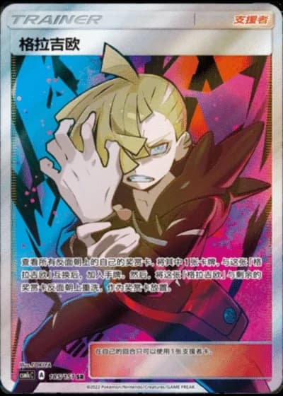 Gladion #185/151 — Storming Emergence - Abundant