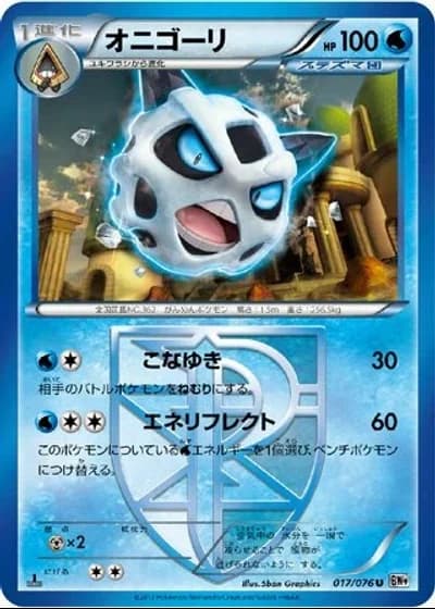 Glalie #17/76 — Megalo Cannon