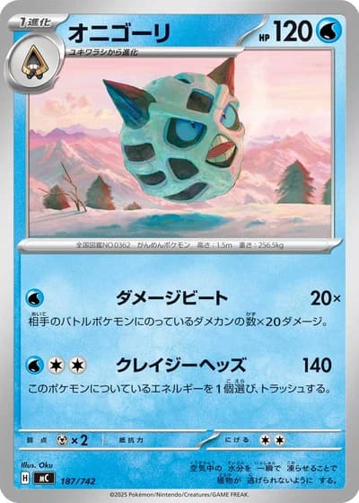 Glalie #187/742 — Start Deck 100 Battle Collection