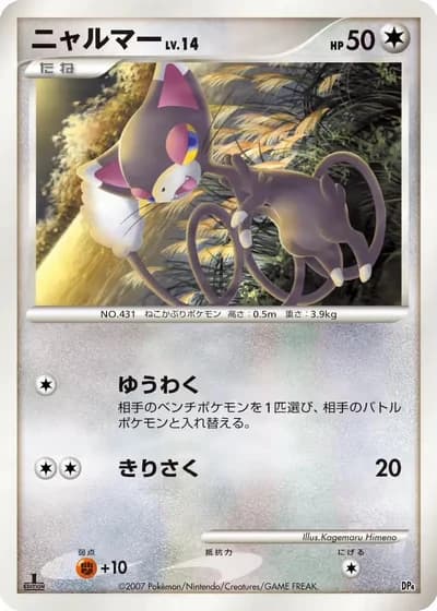 Glameow #15/25 — Magmortar vs Electivire Deck Kit