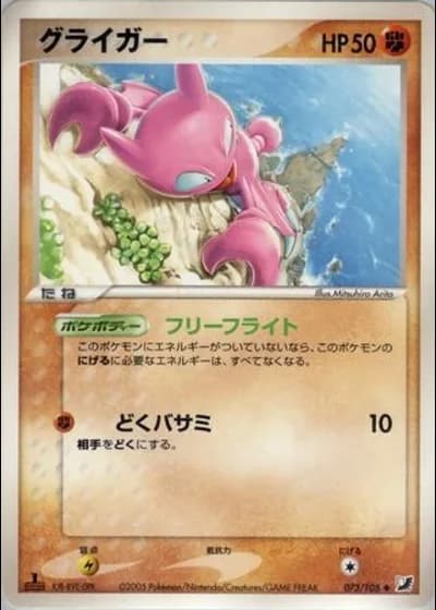 Gligar (1st Edition) #73/106 — Golden Sky, Silvery Ocean (1st Edition)