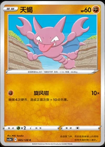 Gligar #65/128 — Gallant Galaxy - Brave